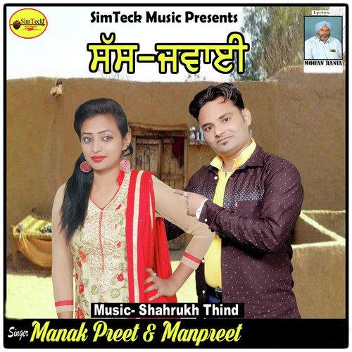 Sass Jawai - Manpreet, Manak Preet
