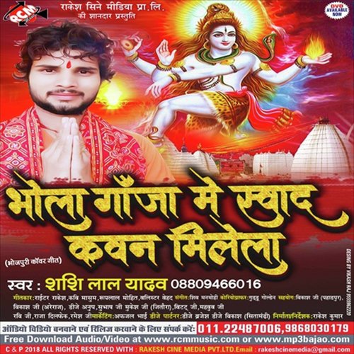 Bhola Ganja Me Swad Kawan Milela - Shasi Lal Yadav