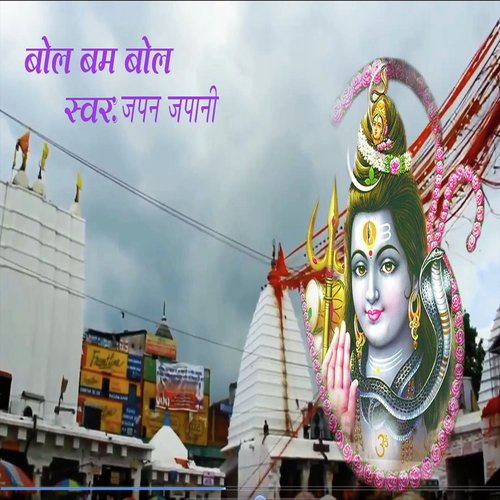 Parwati Maiya Kahe Sambhu Se - Jaban Japani