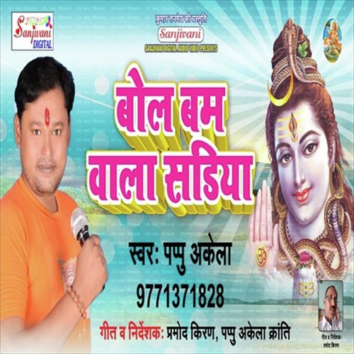 Nacha Dj Wala Bhaiya - Pappu Akela