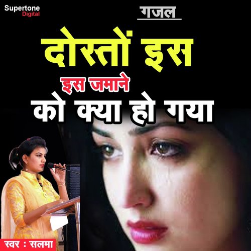 Dosto Iss Jamane Ko Kya Ho Gaya - Diwakar Dwivedi