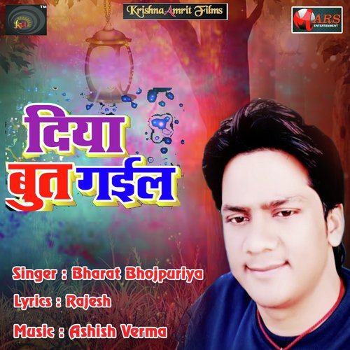 Diya but Gail - Diwakar Dwivedi