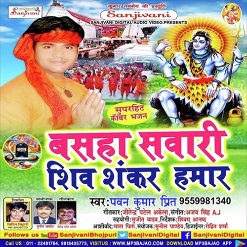 Tohe Pish Pish Bhangiya Piaib - Pawan Kumar Preet