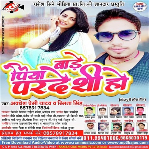 Bare Piya Pardesi Ho - awadesh Premi Yadav, Samita Singh