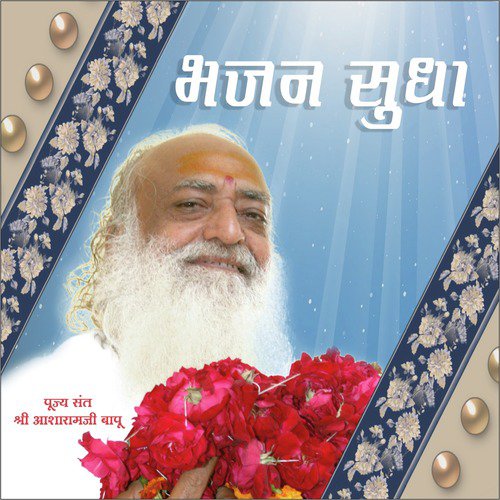 Ram Taju Mai Guru Na Bisaru - Sant Shri Asharamji Bapu