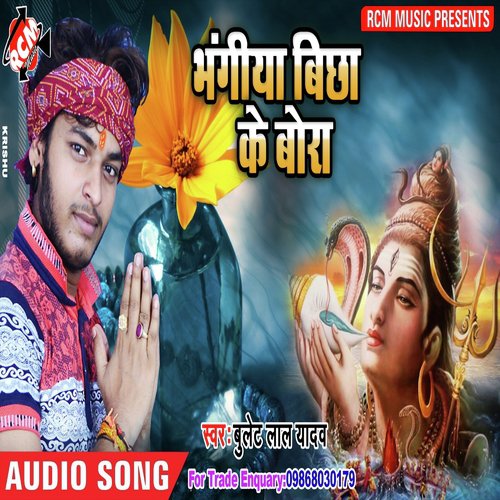 Piha Chilamia E Goura Bara Na Salaai - Bullet Lal Yadav