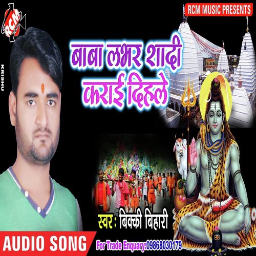 Humke Dewghar Ghumadi - Vicky Bihari
