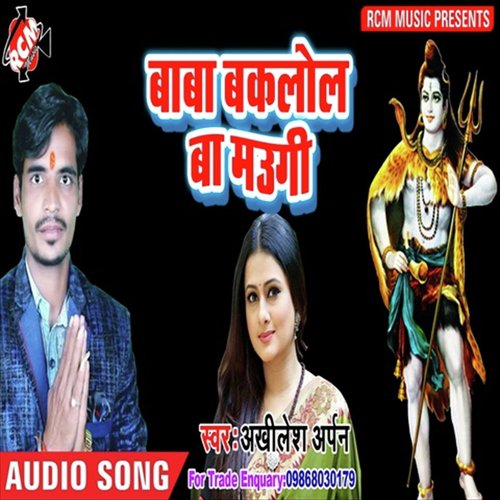DJ Pe Hilab kanwariya - Akhilesh Arpan