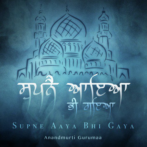 Supne Aaya Bhi Gaya - Anandmurti Gurumaa