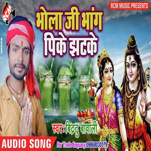 Kaise Aeib Dewghar - Bittu Bawali