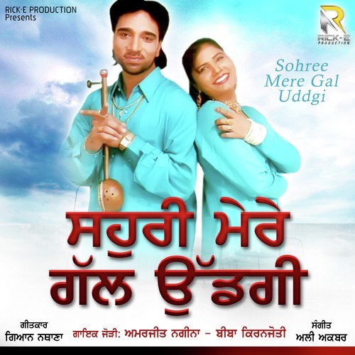 Das Tera Ki Ghasda - Amarjeet Nagina, Biba Kiranjoti