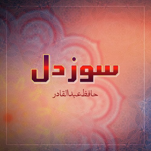 Main Ek Banda Aasi - Hafiz Abdul Qadir