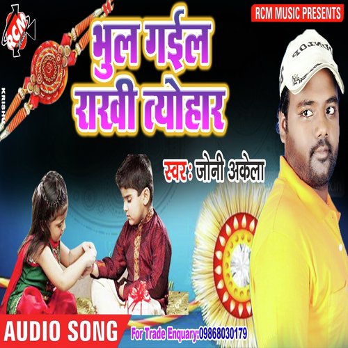 Bhul Gaila Rakhi Tewhar - Joni Akela