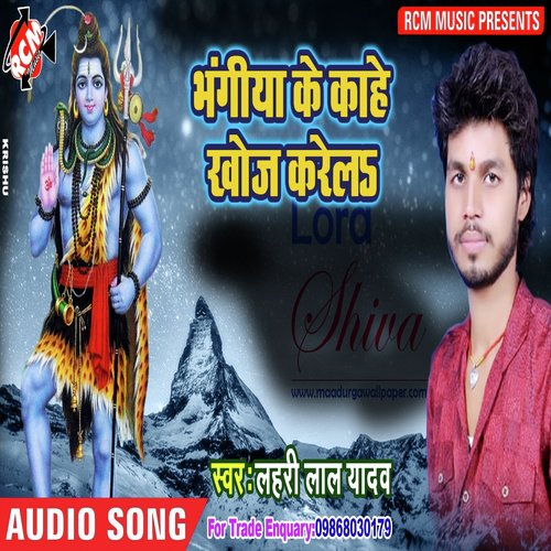 Bhola Ke Nagariya Chala - Lahri Lal Yadav