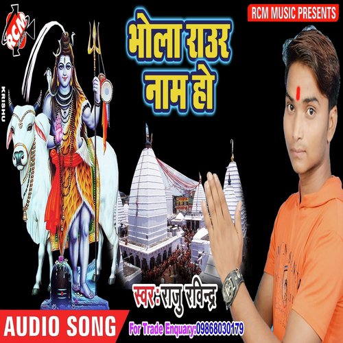 Lela Lela Ye Raja Bolbum - Raju ravindra