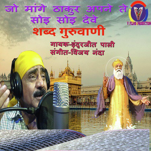 Shabad Gurubani - Indrajeet Pali