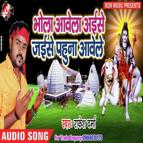 Ye Bhola Kahe - Rakesh Verma