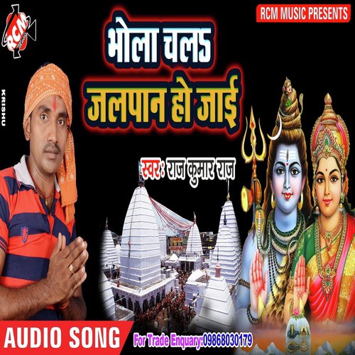 Jabse Chadhalbate Sawan - Raj Kumar Raj