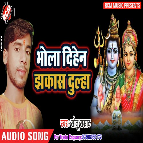 Baiju Nagariya Ji - Sonu Samrat