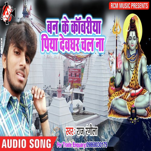 Banke Kanwariya Dewghar - Raj Rangila