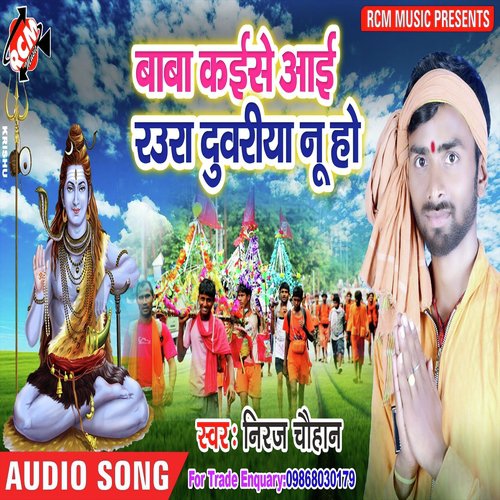 Ye Bhauji Bolbum Bola - Niraj Chauhan
