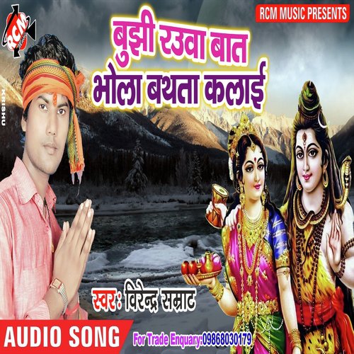 Lagal Bhir Khuwe Bhola - Virendra Samrat