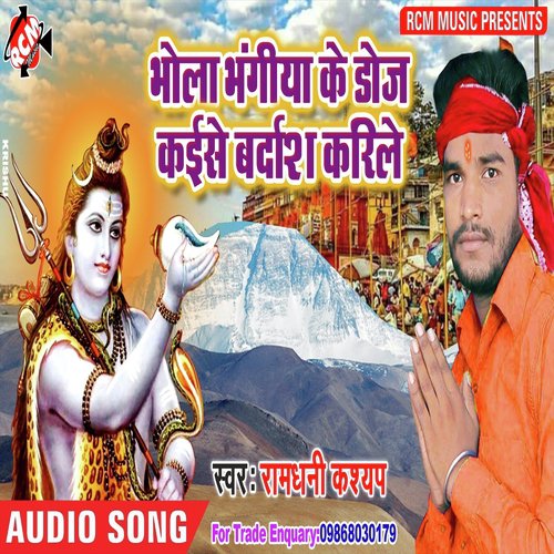 Bhaniya Kaise Dose - Ram Dhani Kashyap
