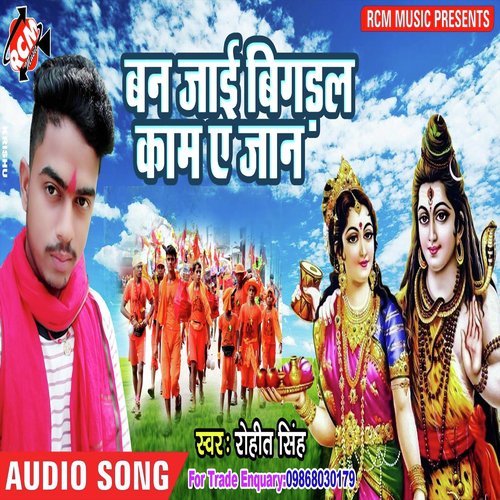 Ban Jayi Bigral Kam - Rohit Singh