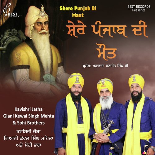 Shere Punjab Di Maut, Pt. 1 - Kavishri Jatha Giani Kewal Singh Mehta, Sohi Brothers