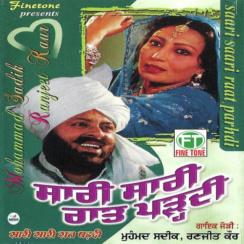 Aman - Mohammad Sadiq, Ranjit Kaur