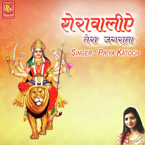 Sherawaliye Tera Jagrata - Priya Katoch