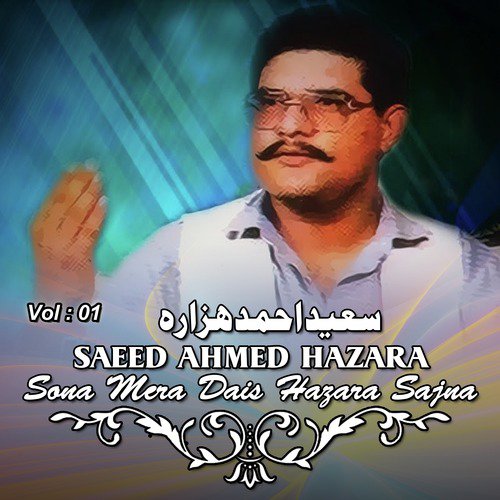 Koge Aa Jangal De - Saeed Ahmed Hazara