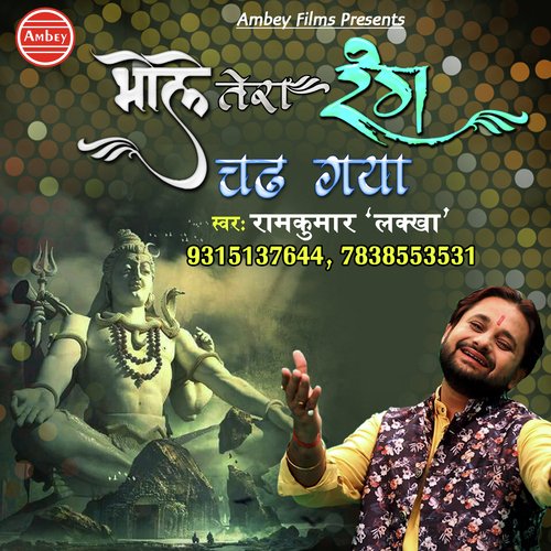 Bhola Tera Rang Chad - Ram Kumar Lakkha