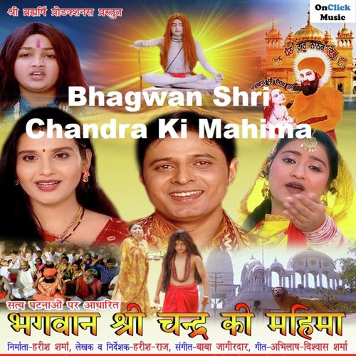 Om Jai Shri Chandra Deva - Various Artists