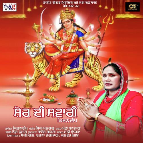 Sher Di Sawari - Kiran Deep
