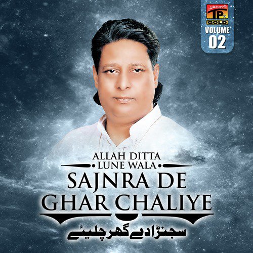Aajhang Jawain - Allah Ditta Lune Wala