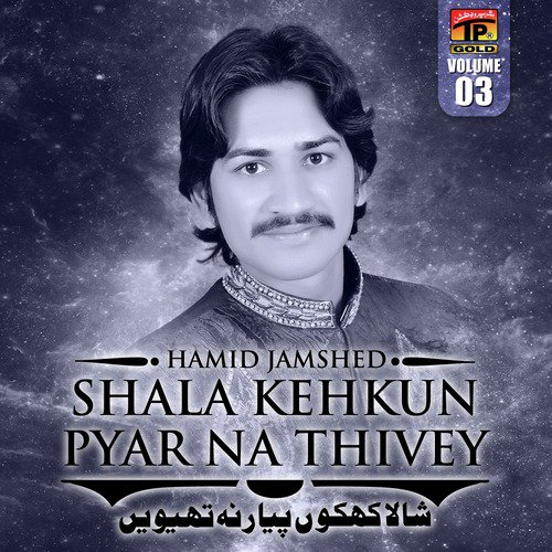 Shala Kehkun Pyar Na Thivey - Hamid Jamshed