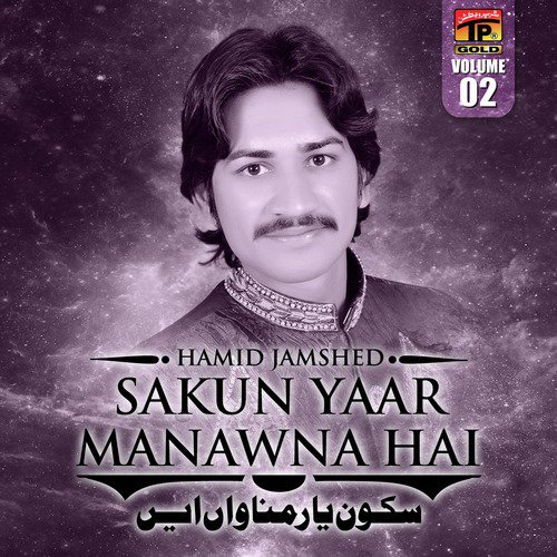 Ankhiyan De Masle Te - Hamid Jamshed