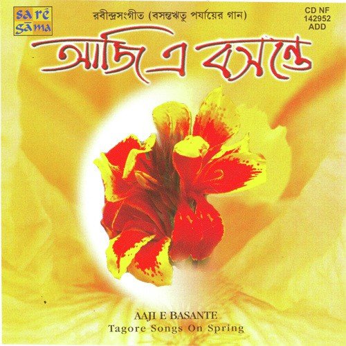 O Amar Chander Aalo - Various Artists
