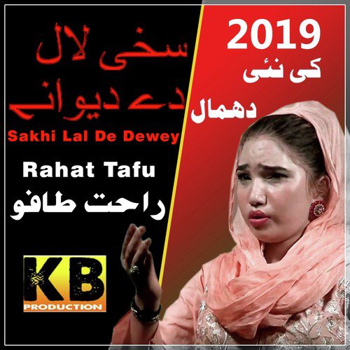 Sakhi Lal De Dewey - Rahat Tafu