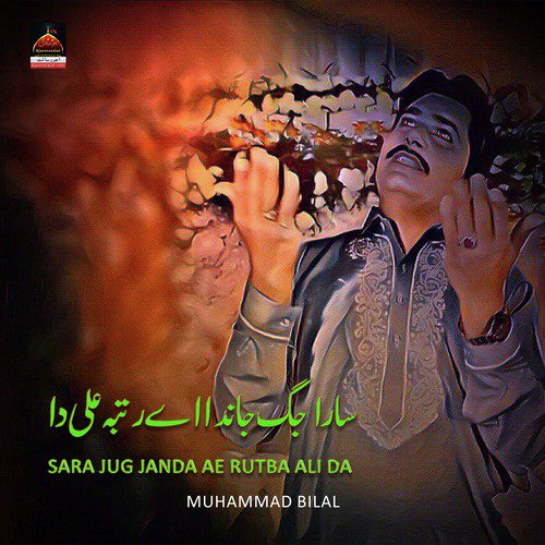 Sara Jug Janda Ae Rutba Ali Da (Qasida) - Muhammad Bilal