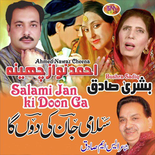 Rabba Menu Das Eh - Ahmed Nawaz Cheena, Bushra Sadiq