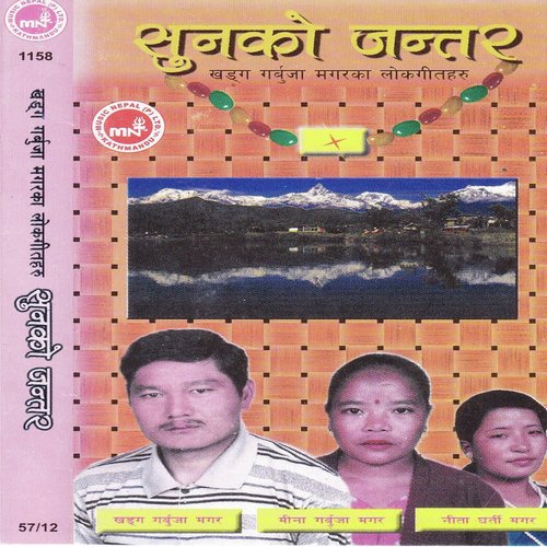 Sanuma Sanu - Khadga Gurbuja Magar