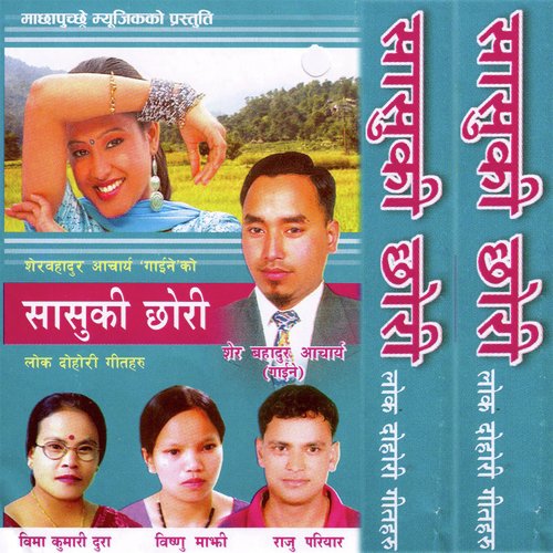 Sasuki Chhori - Raju Pariyar