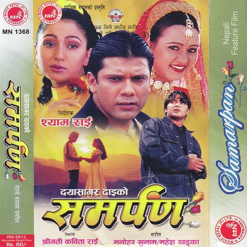 Samarpan Chha - Manohar Sunam amp Mahesh Khadka