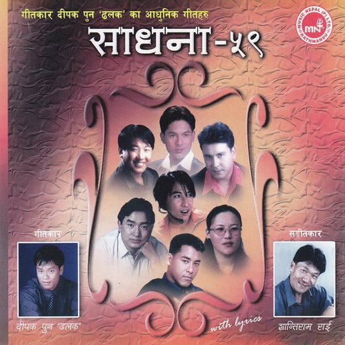 Jadaichhu Ma - Deepak Pun