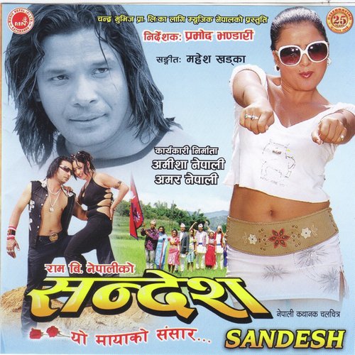 Phulai Phulyo Aakash Khulyo - Various Artists