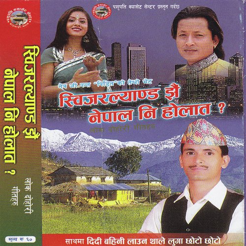 Didi Bahini Launathale - Netra Ji Pant