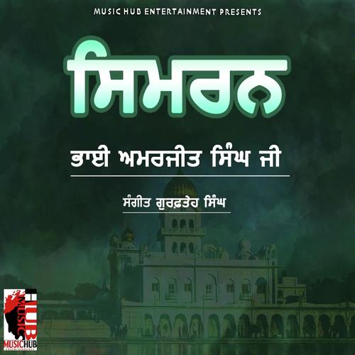 Sewa Gurdev De Karde Ne - Bhai Amarjit Singh Ji