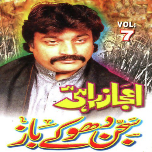 Sajan Dhoke Baaz - Eijaz Rahi